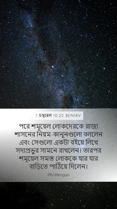 1 চমূৱেল 10:25 BENIRV Bible Verse Image