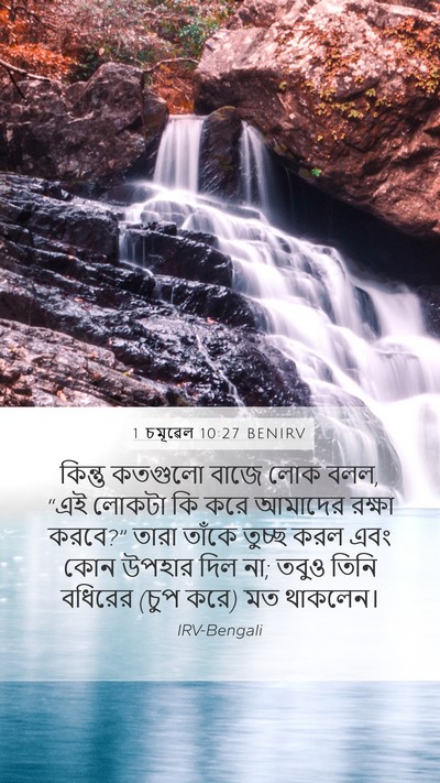1 চমূৱেল 10:27 BENIRV Bible Verse Image