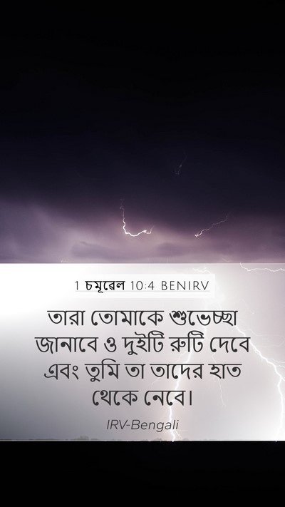 1 চমূৱেল 10:4 BENIRV Bible Verse Image