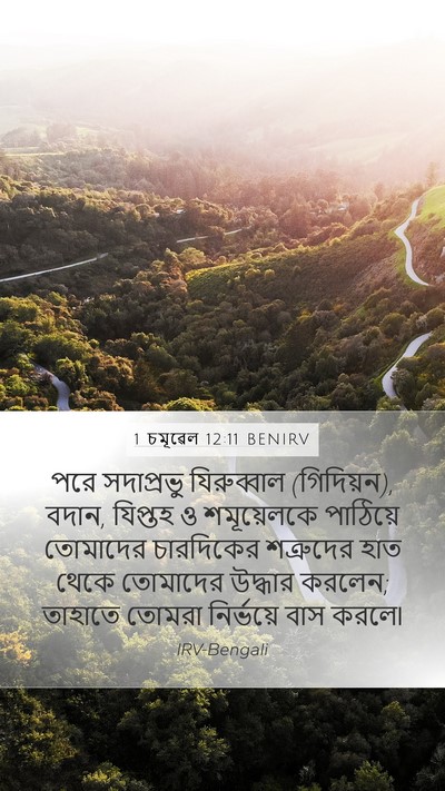 1 চমূৱেল 12:11 BENIRV Bible Verse Image