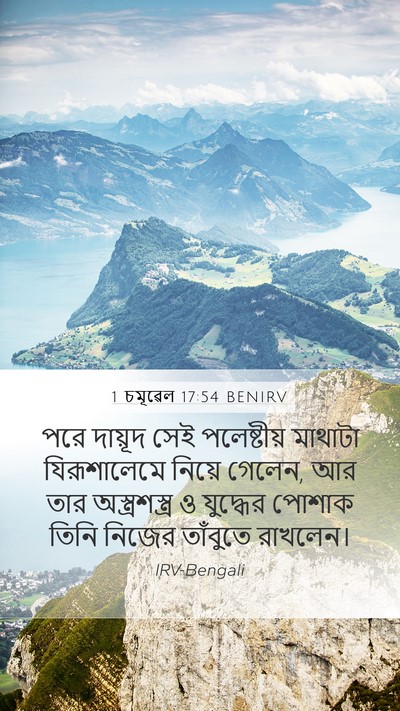 1 চমূৱেল 17:54 BENIRV Bible Verse Image