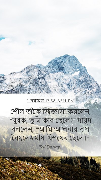 1 চমূৱেল 17:58 BENIRV Bible Verse Image