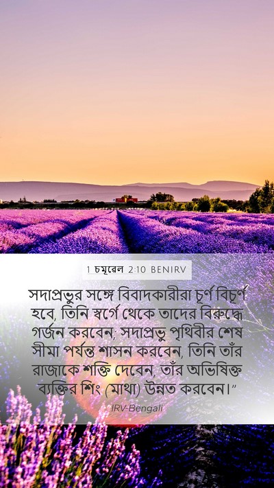 1 চমূৱেল 2:10 BENIRV Bible Verse Image