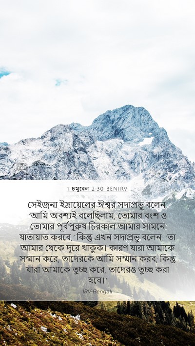 1 চমূৱেল 2:30 BENIRV Bible Verse Image