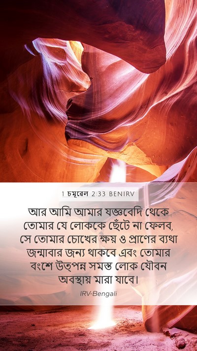 1 চমূৱেল 2:33 BENIRV Bible Verse Image