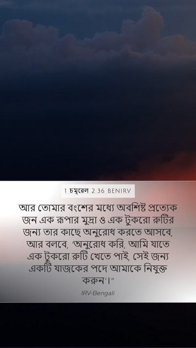 1 চমূৱেল 2:36 BENIRV Bible Verse Image