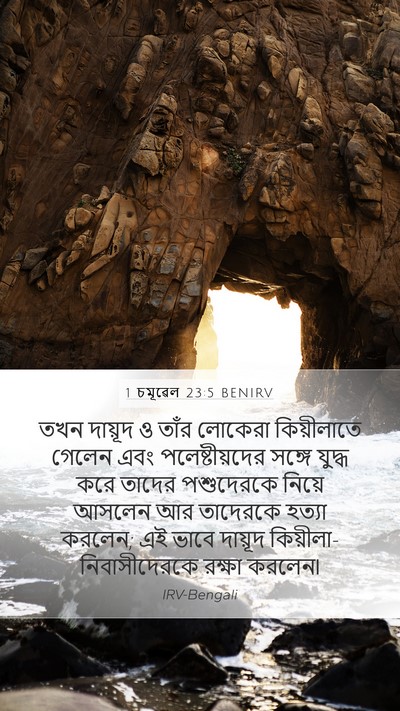 1 চমূৱেল 23:5 BENIRV Bible Verse Image