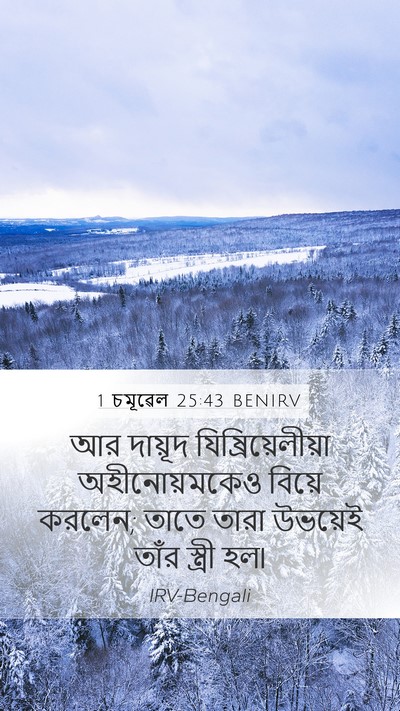 1 চমূৱেল 25:43 BENIRV Mobile Phone Wallpaper - আর দায়ূদ - Mobile Bible Verse Wallpaper