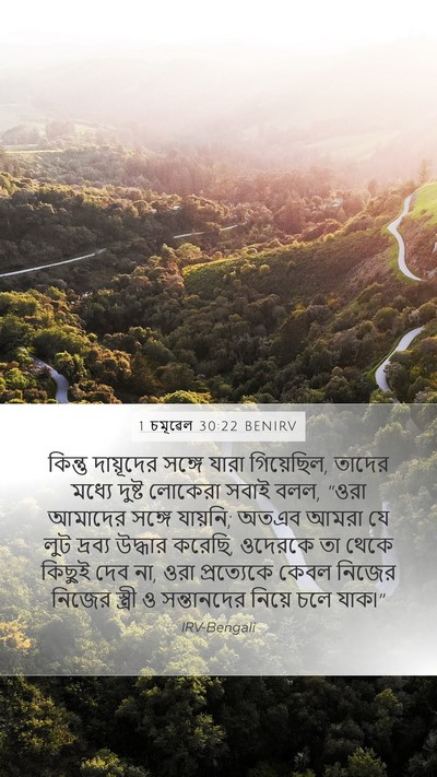 1 চমূৱেল 30:22 BENIRV Bible Verse Image