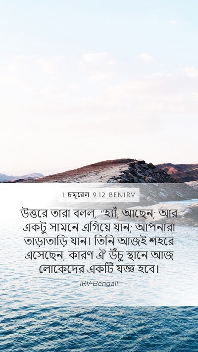 1 চমূৱেল 9:12 BENIRV Bible Verse Image