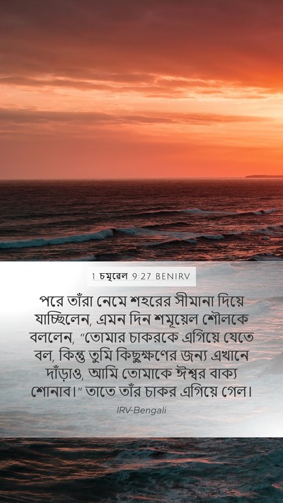 1 চমূৱেল 9:27 BENIRV Bible Verse Image