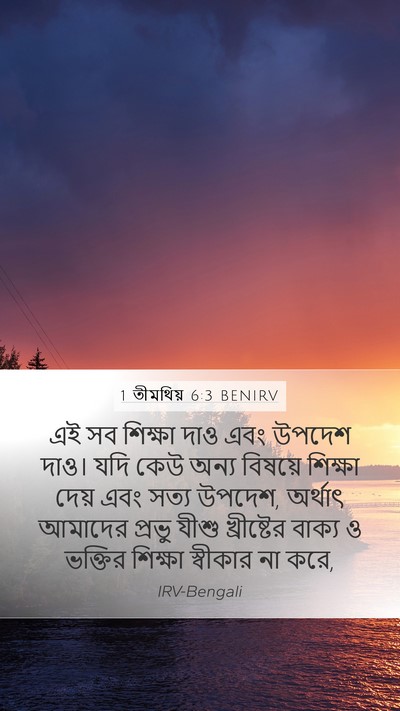 1 তীমথিয় 6:3 BENIRV Bible Verse Image