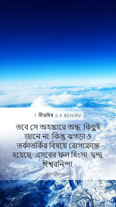 1 তীমথিয় 6:4 BENIRV Bible Verse Image