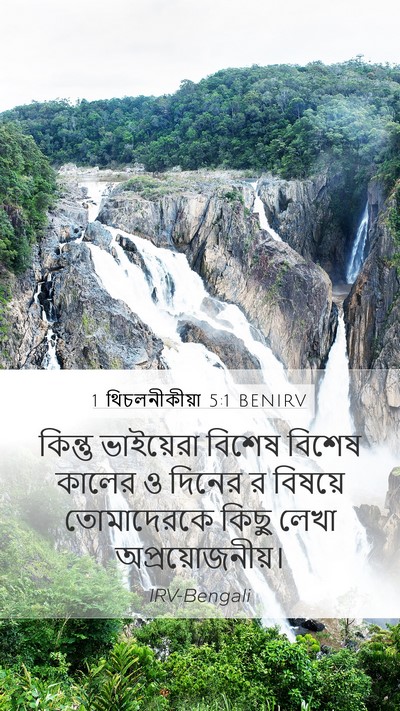 1 থিচলনীকীয়া 5:1 BENIRV Bible Verse Image