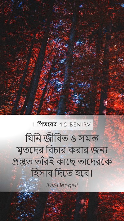 1 পিতরের 4:5 BENIRV Bible Verse Image