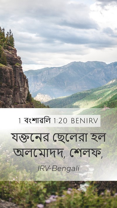 1 বংশাৱলি 1:20 BENIRV Bible Verse Image
