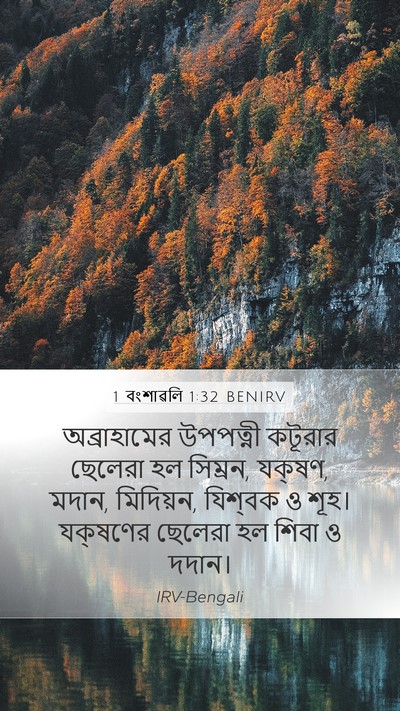 1 বংশাৱলি 1:32 BENIRV Bible Verse Image
