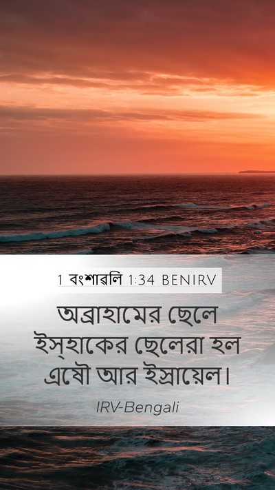 1 বংশাৱলি 1:34 BENIRV Bible Verse Image