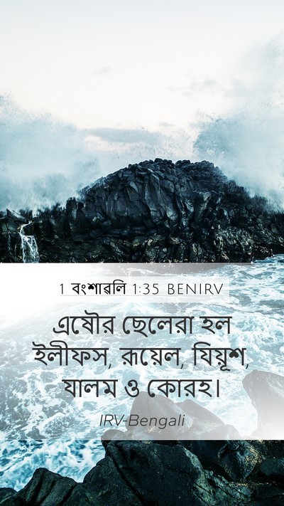 1 বংশাৱলি 1:35 BENIRV Bible Verse Image