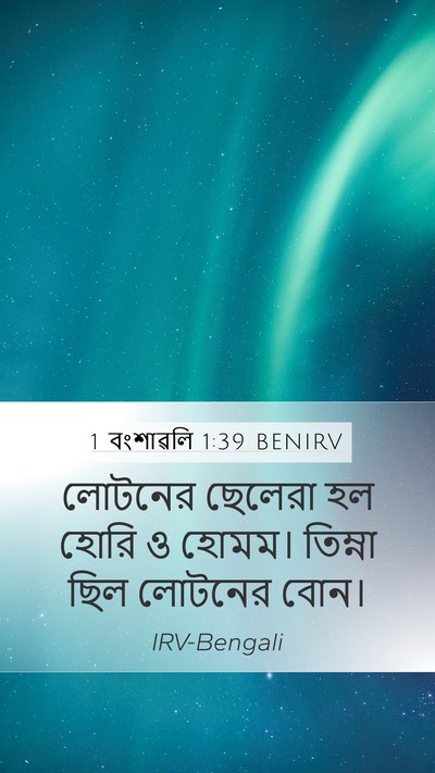 1 বংশাৱলি 1:39 BENIRV Bible Verse Image