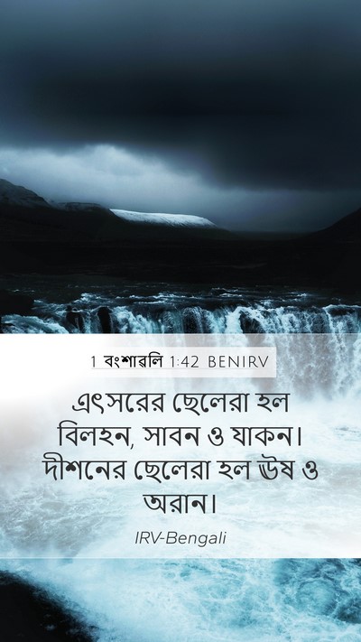 1 বংশাৱলি 1:42 BENIRV Bible Verse Image