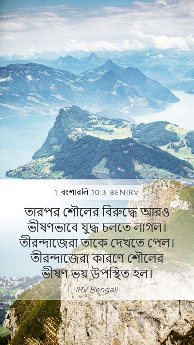 1 বংশাৱলি 10:3 BENIRV Bible Verse Image