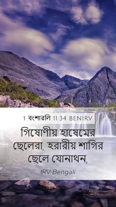 1 বংশাৱলি 11:34 BENIRV Bible Verse Image
