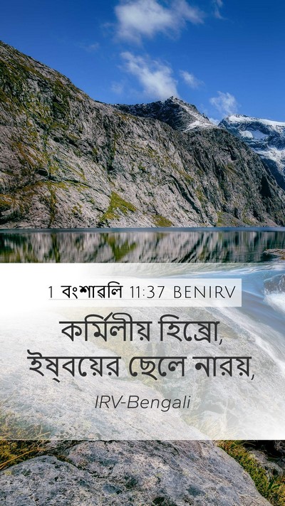 1 বংশাৱলি 11:37 BENIRV Bible Verse Image