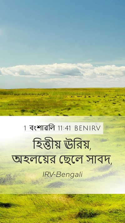 1 বংশাৱলি 11:41 BENIRV Bible Verse Image