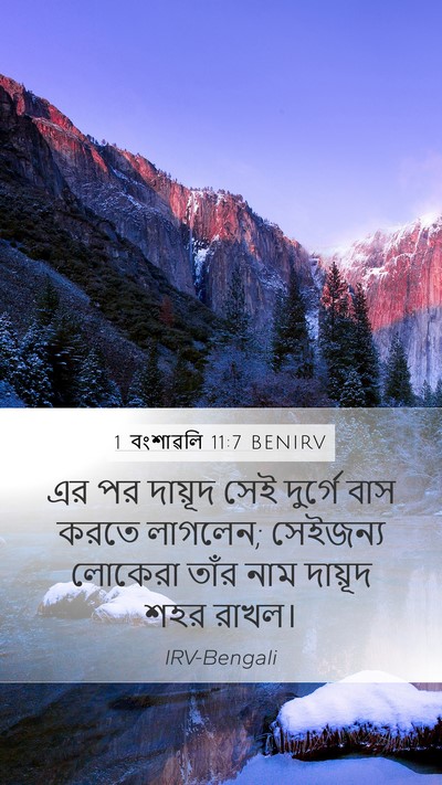 1 বংশাৱলি 11:7 BENIRV Bible Verse Image
