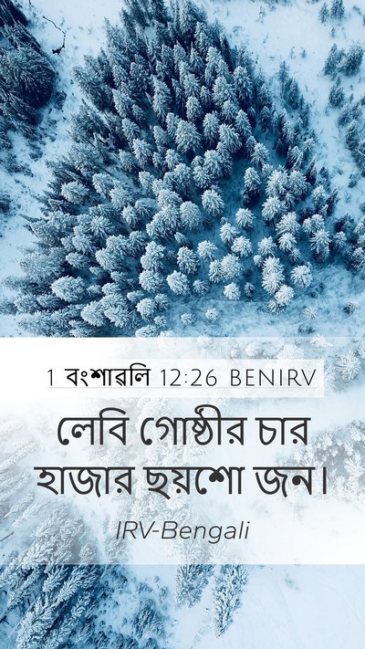 1 বংশাৱলি 12:26 BENIRV Bible Verse Image