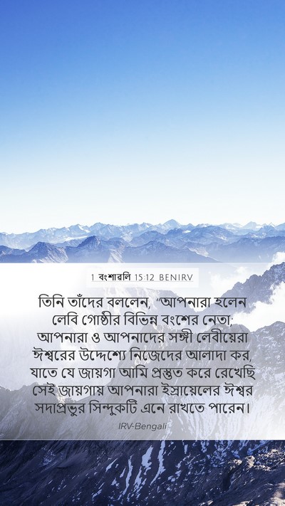 1 বংশাৱলি 15:12 BENIRV Bible Verse Image