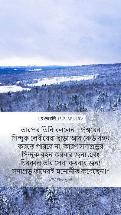 1 বংশাৱলি 15:2 BENIRV Bible Verse Image