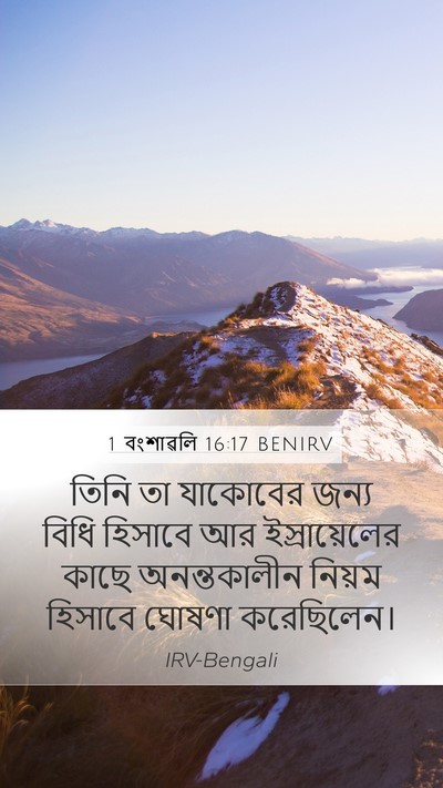1 বংশাৱলি 16:17 BENIRV Bible Verse Image