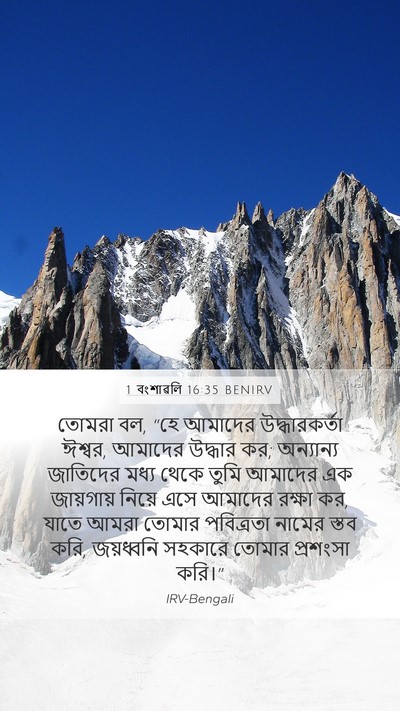 1 বংশাৱলি 16:35 BENIRV Mobile Phone Wallpaper - তোমরা বল, “হে - Mobile Bible Verse Wallpaper