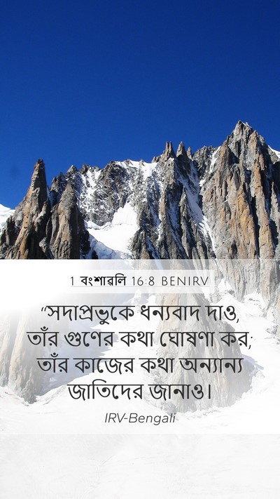 1 বংশাৱলি 16:8 BENIRV Bible Verse Image