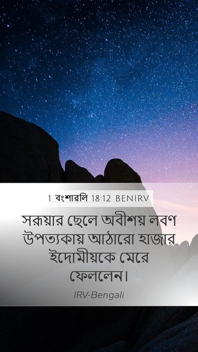 1 বংশাৱলি 18:12 BENIRV Bible Verse Image