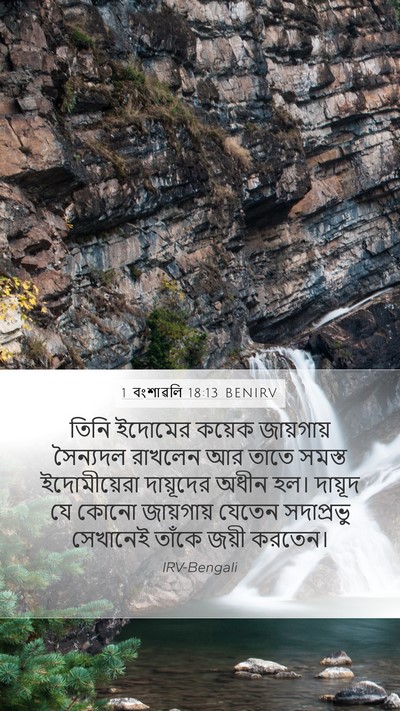 1 বংশাৱলি 18:13 BENIRV Bible Verse Image