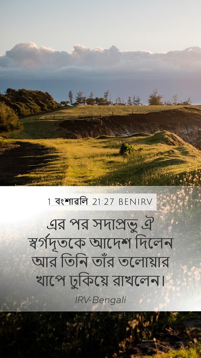 1 বংশাৱলি 21:27 BENIRV Bible Verse Image
