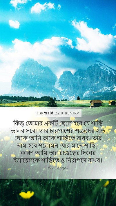 1 বংশাৱলি 22:9 BENIRV Bible Verse Image