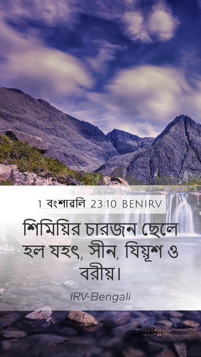 1 বংশাৱলি 23:10 BENIRV Bible Verse Image