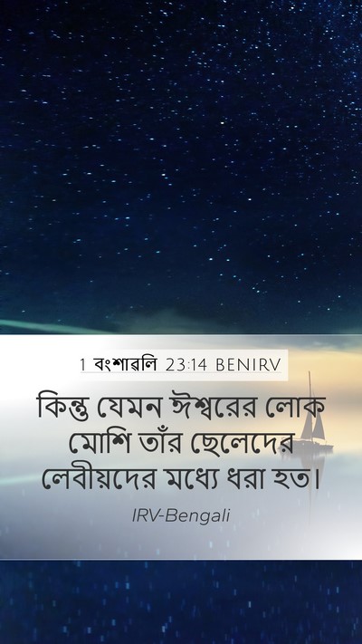 1 বংশাৱলি 23:14 BENIRV Bible Verse Image