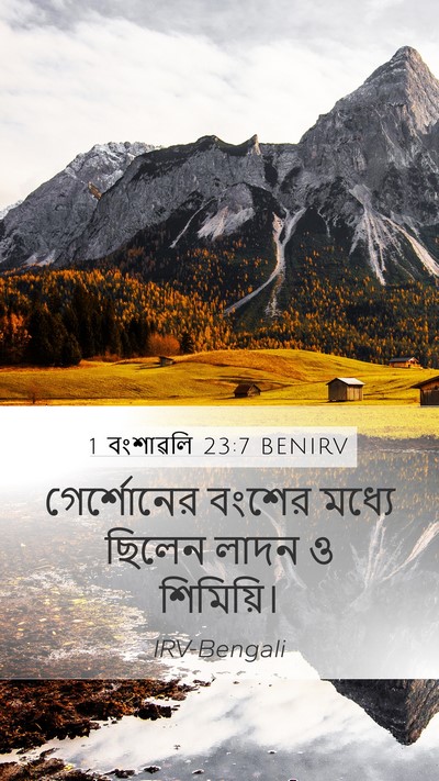 1 বংশাৱলি 23:7 BENIRV Bible Verse Image