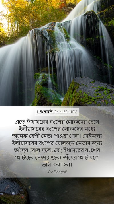 1 বংশাৱলি 24:4 BENIRV Bible Verse Image