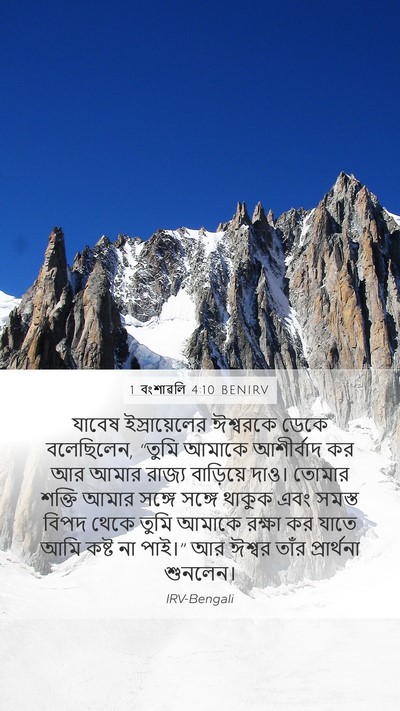 1 বংশাৱলি 4:10 BENIRV Bible Verse Image