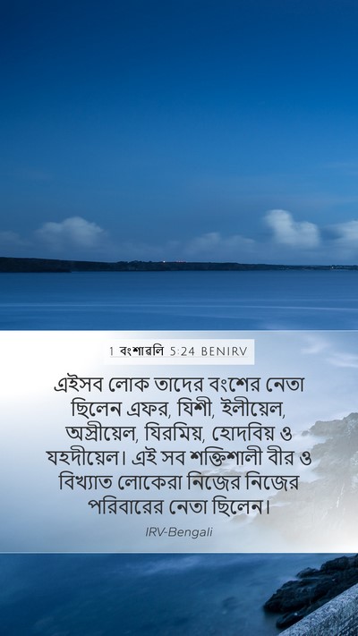 1 বংশাৱলি 5:24 BENIRV Bible Verse Image
