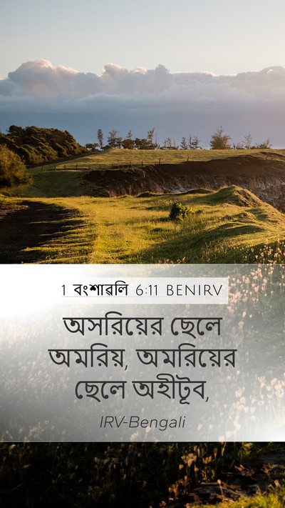 1 বংশাৱলি 6:11 BENIRV Mobile Phone Wallpaper - অসরিয়ের ছেলে - Mobile Bible Verse Wallpaper