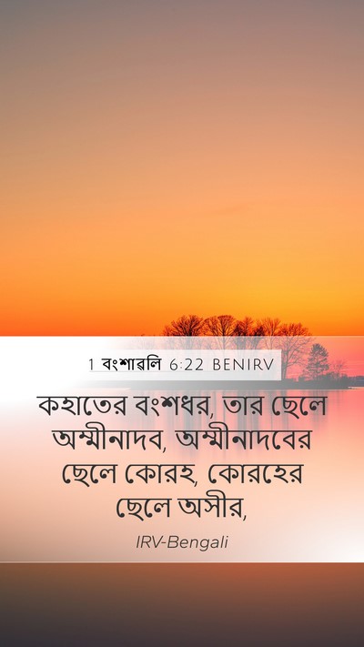1 বংশাৱলি 6:22 BENIRV Bible Verse Image