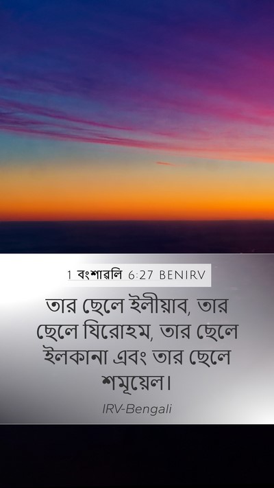 1 বংশাৱলি 6:27 BENIRV Bible Verse Image