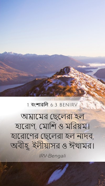 1 বংশাৱলি 6:3 BENIRV Bible Verse Image